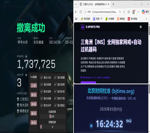 三角洲白狼辅助软件效果